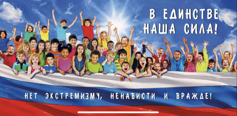 Нет ненависти и вражде!.