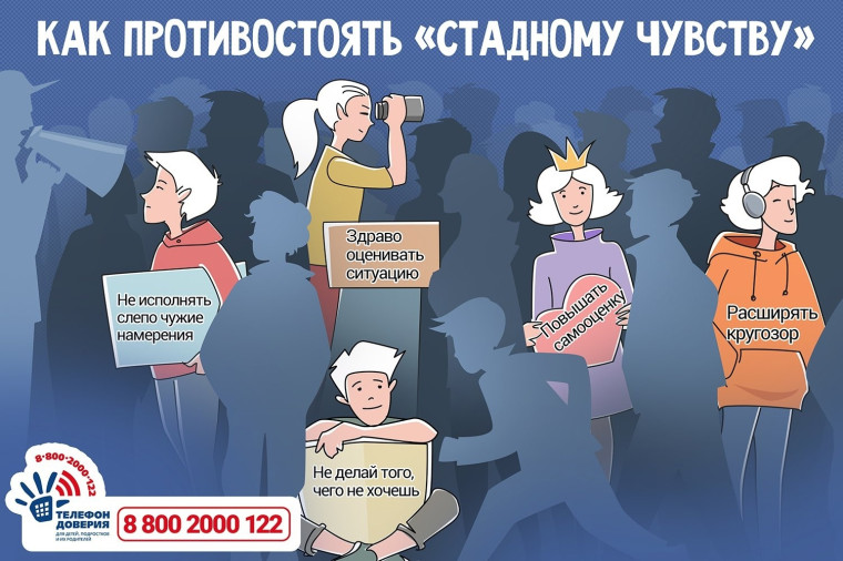 Детский телефон доверия.